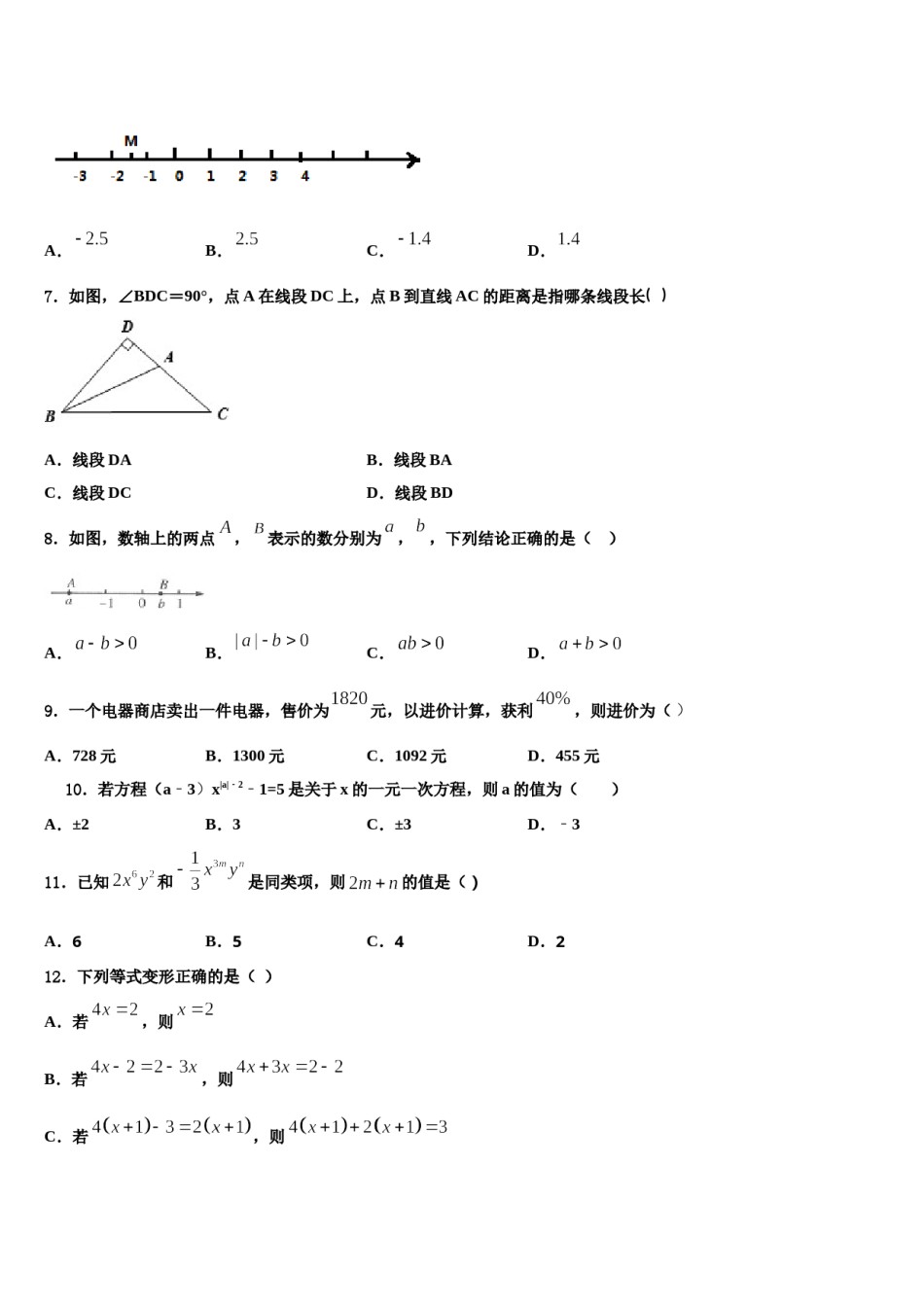 2023年广东省那龙镇那龙学校数学七上期末统考试题含解析.doc_第2页