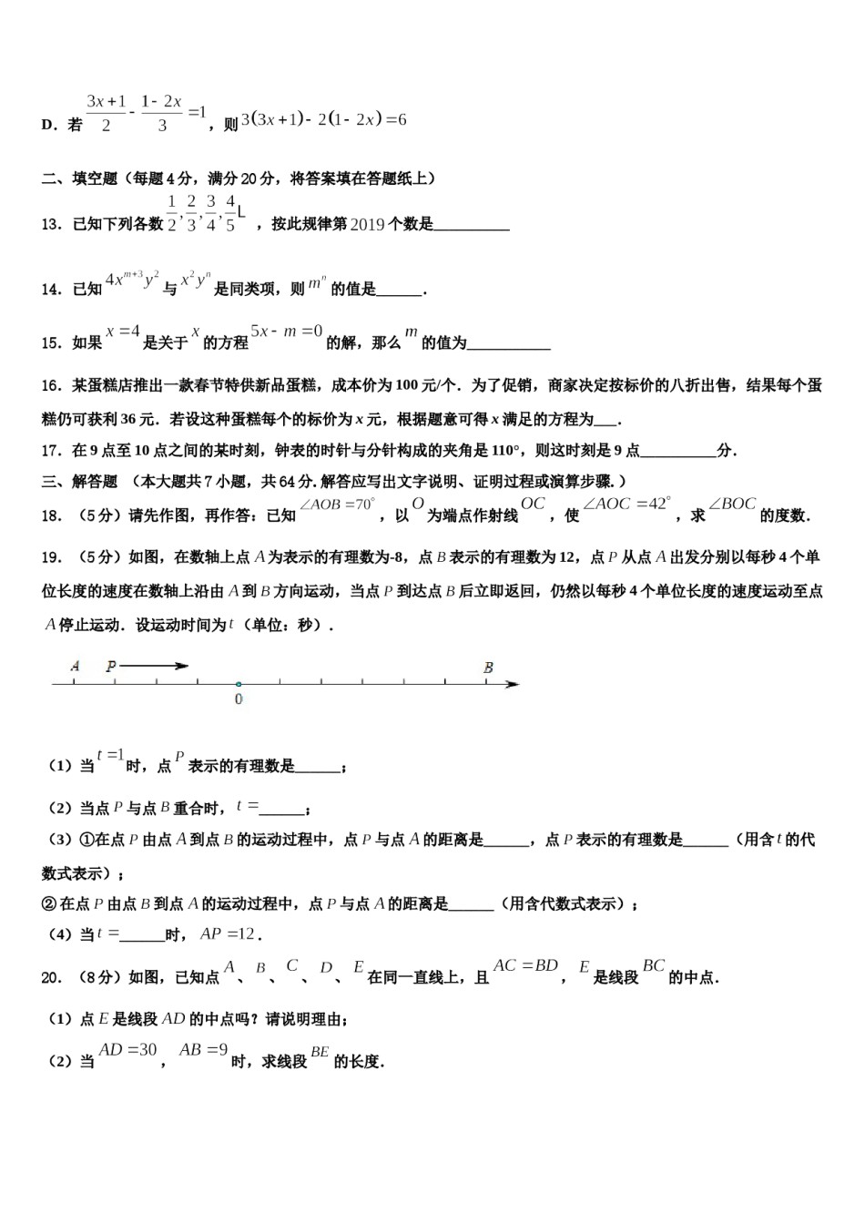2023年广东省那龙镇那龙学校数学七上期末统考试题含解析.doc_第3页