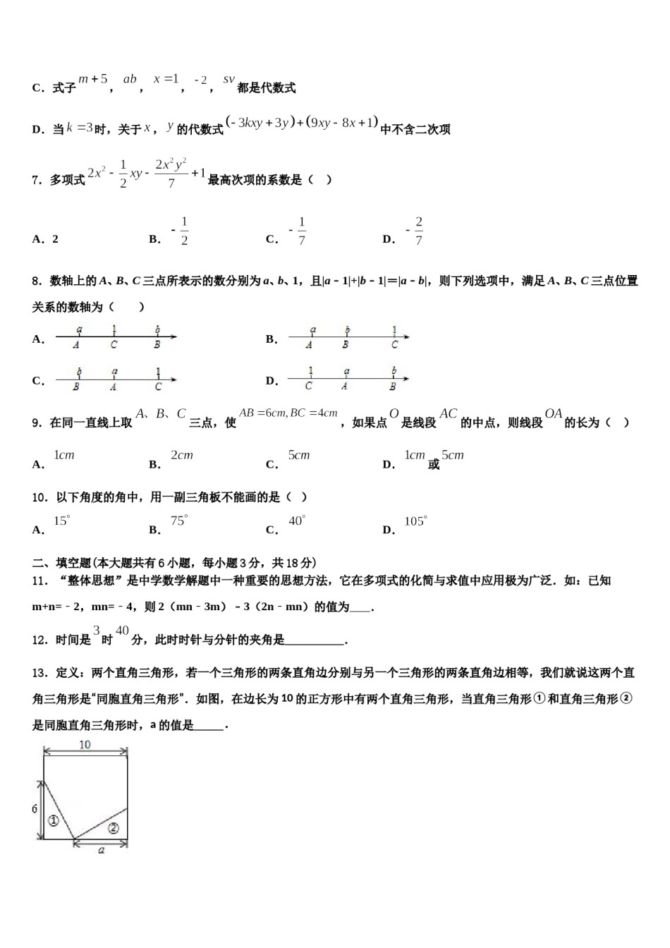 2023年广东省阳江市江城区数学七年级第一学期期末综合测试试题含解析.doc_第2页