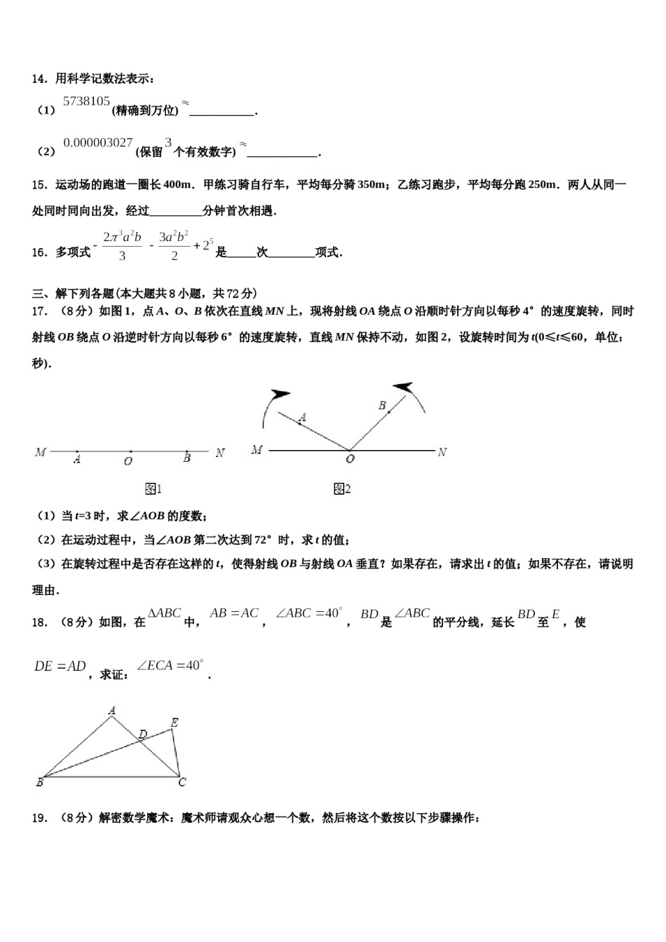 2023年广东省阳江市江城区数学七年级第一学期期末综合测试试题含解析.doc_第3页