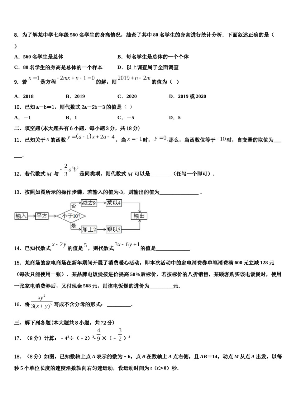 2023年广东省陆丰市春源双语学校七年级数学第一学期期末联考模拟试题含解析.doc_第2页