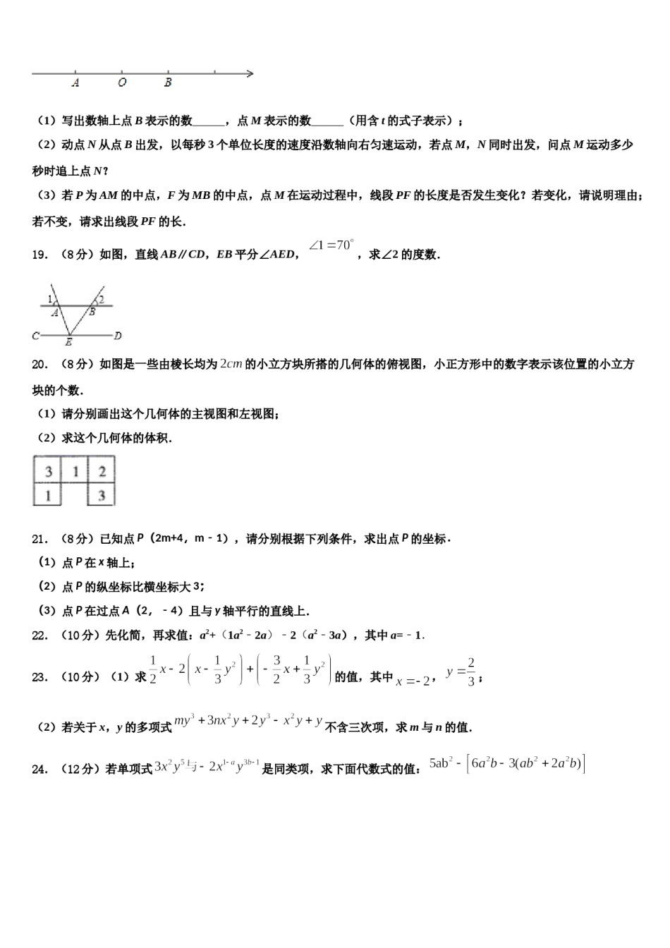 2023年广东省陆丰市春源双语学校七年级数学第一学期期末联考模拟试题含解析.doc_第3页