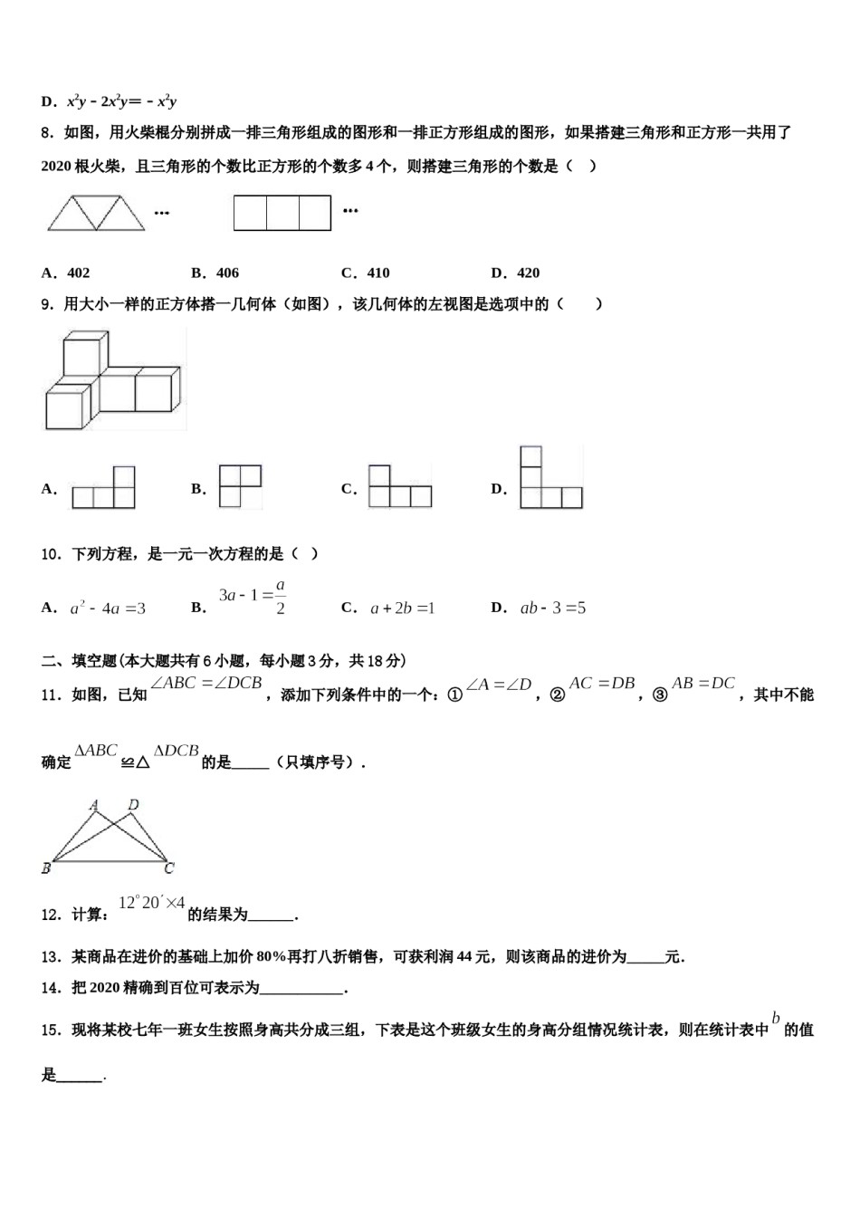 2023年广东省陆丰市春源双语学校数学七上期末统考试题含解析.doc_第2页