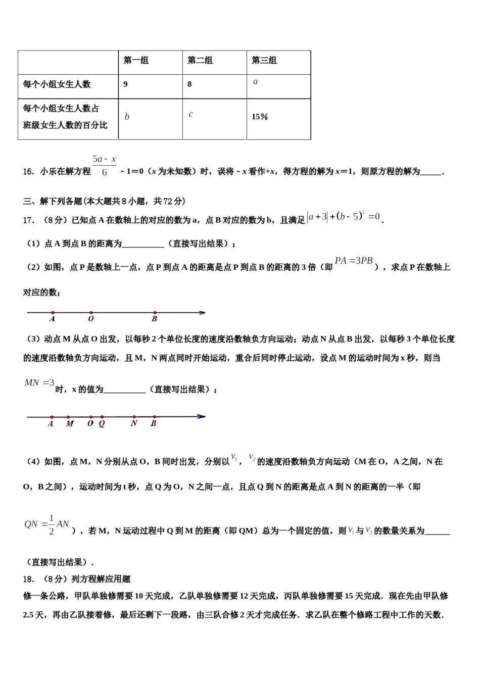 2023年广东省陆丰市春源双语学校数学七上期末统考试题含解析.doc_第3页