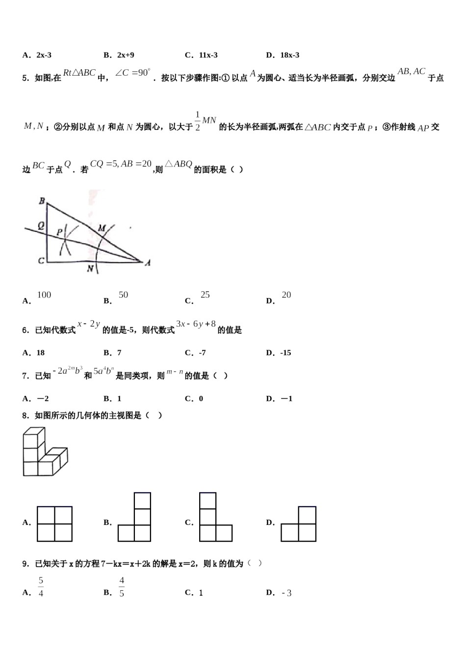 2023年广东省韶关市南雄市七年级数学第一学期期末教学质量检测模拟试题含解析.doc_第2页