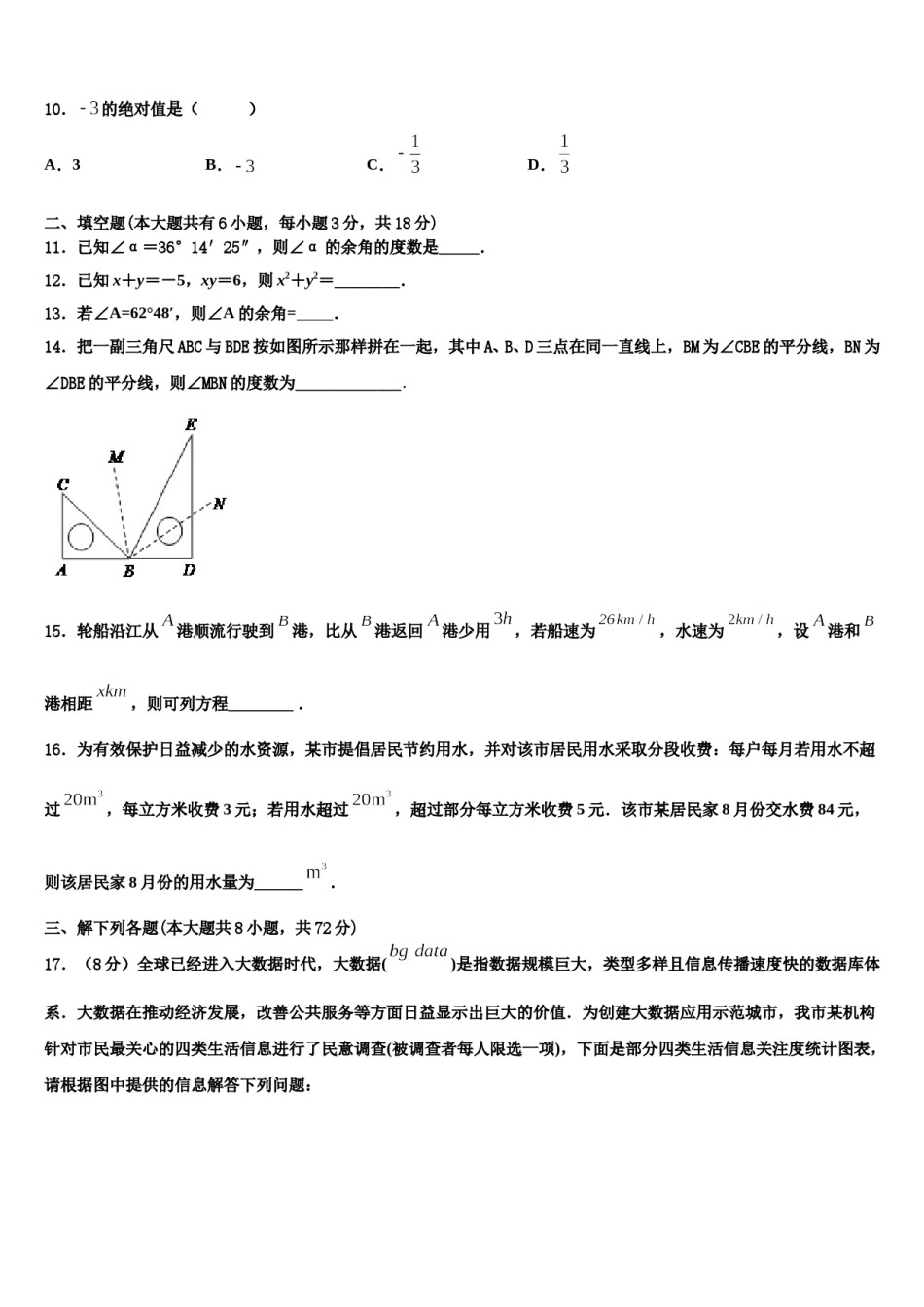 2023年广东省韶关市南雄市七年级数学第一学期期末教学质量检测模拟试题含解析.doc_第3页