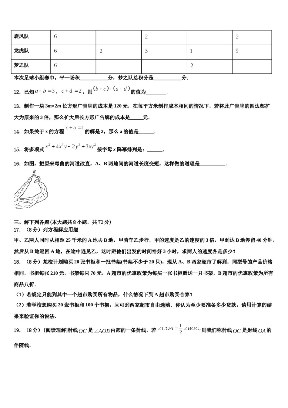 2023年广东省韶关市南雄市数学七年级第一学期期末监测试题含解析.doc_第3页