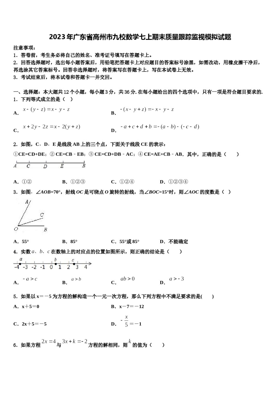 2023年广东省高州市九校数学七上期末质量跟踪监视模拟试题含解析.doc_第1页