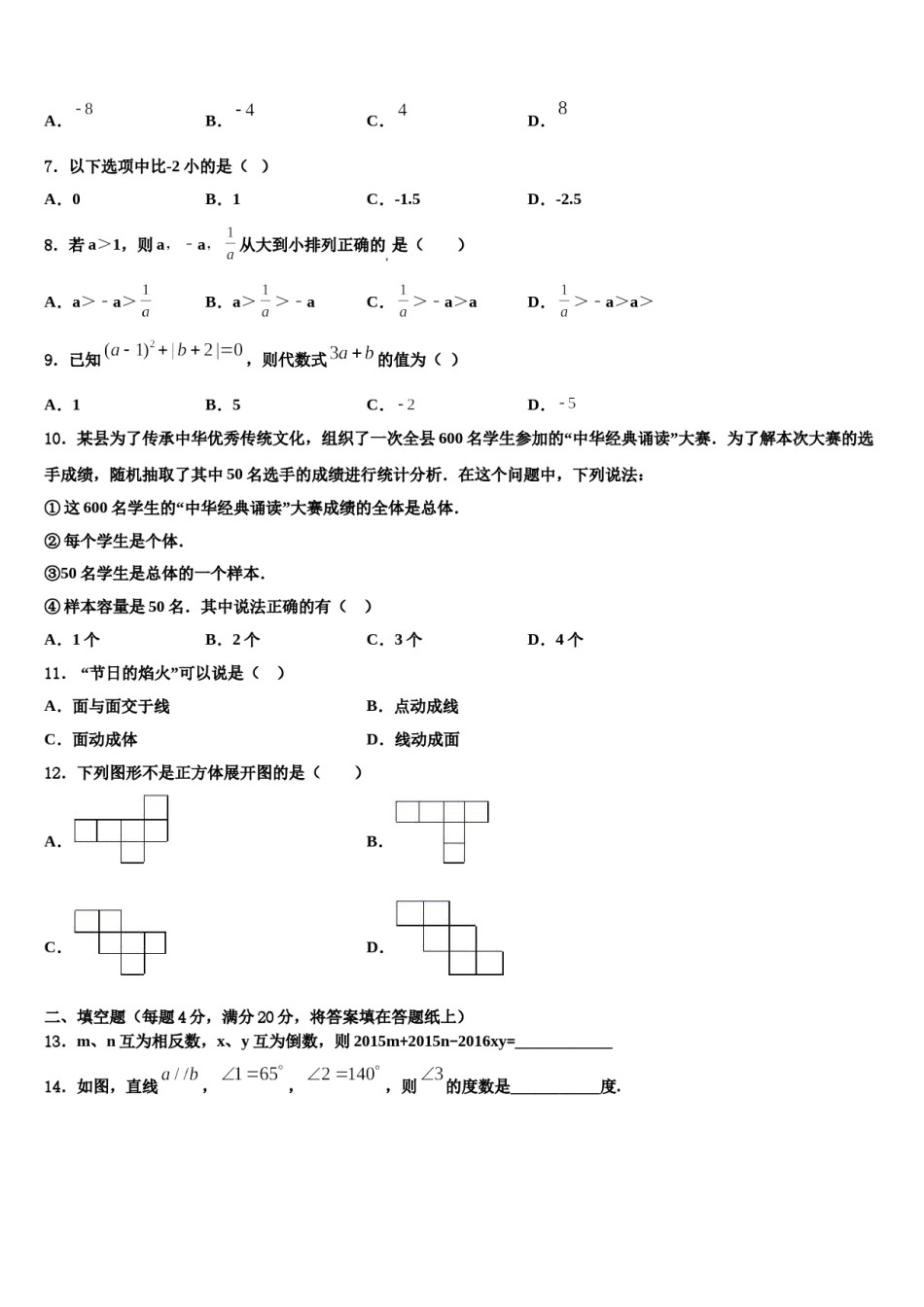 2023年广东省高州市九校数学七上期末质量跟踪监视模拟试题含解析.doc_第2页