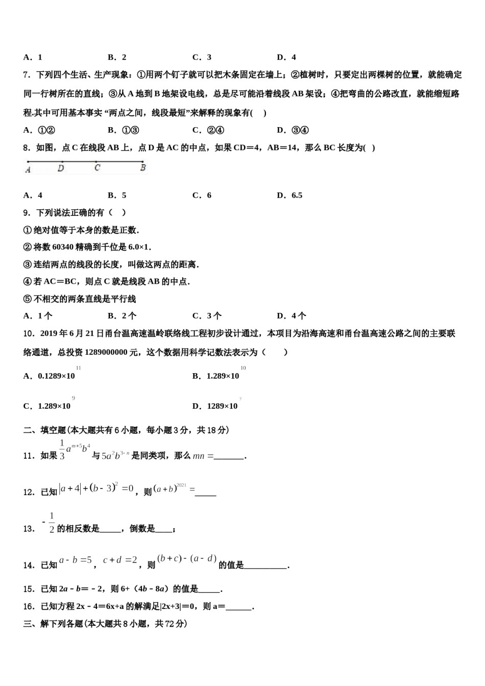 2023年广东省龙华新区七年级数学第一学期期末考试试题含解析.doc_第2页