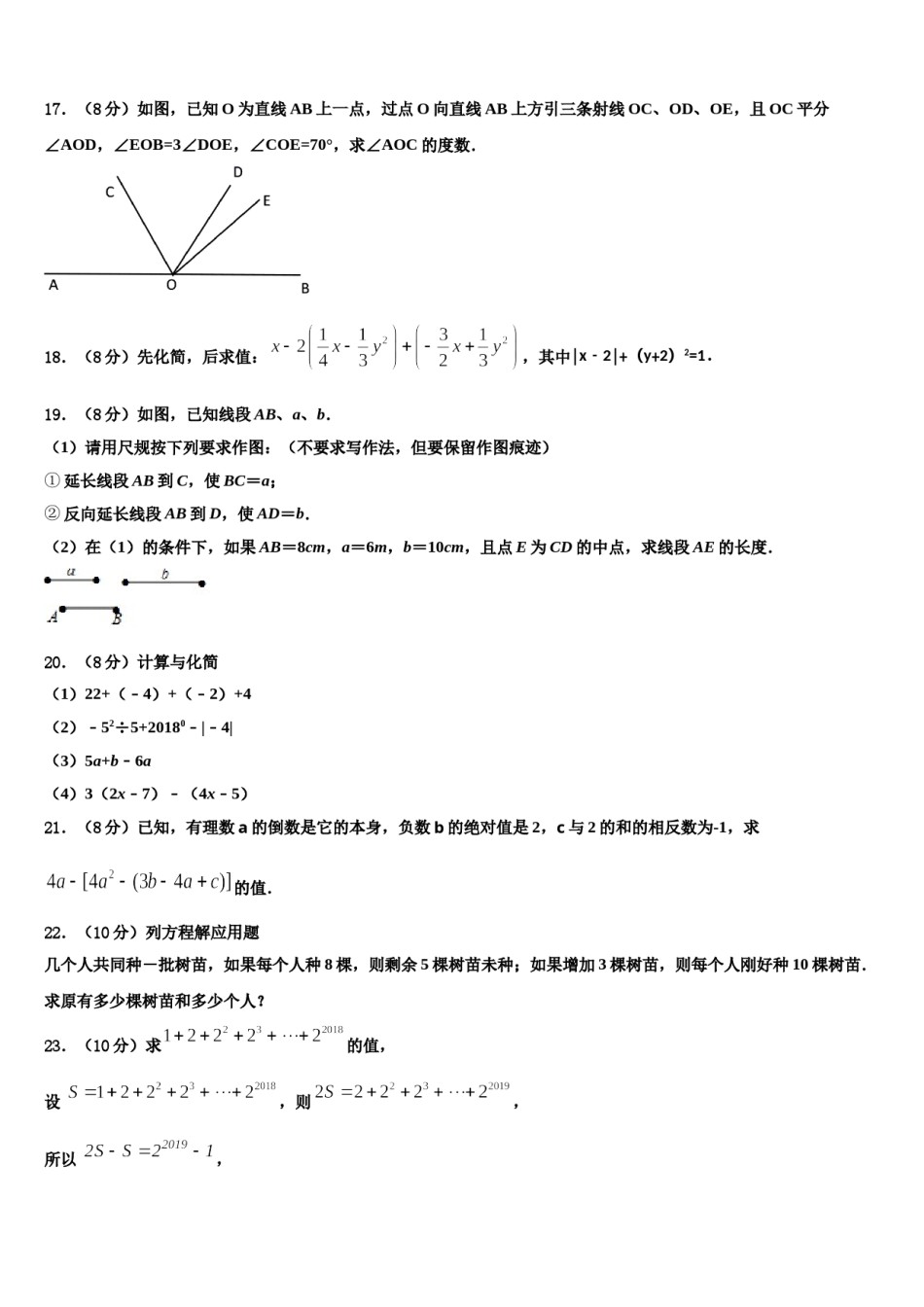 2023年广东省龙华新区七年级数学第一学期期末考试试题含解析.doc_第3页