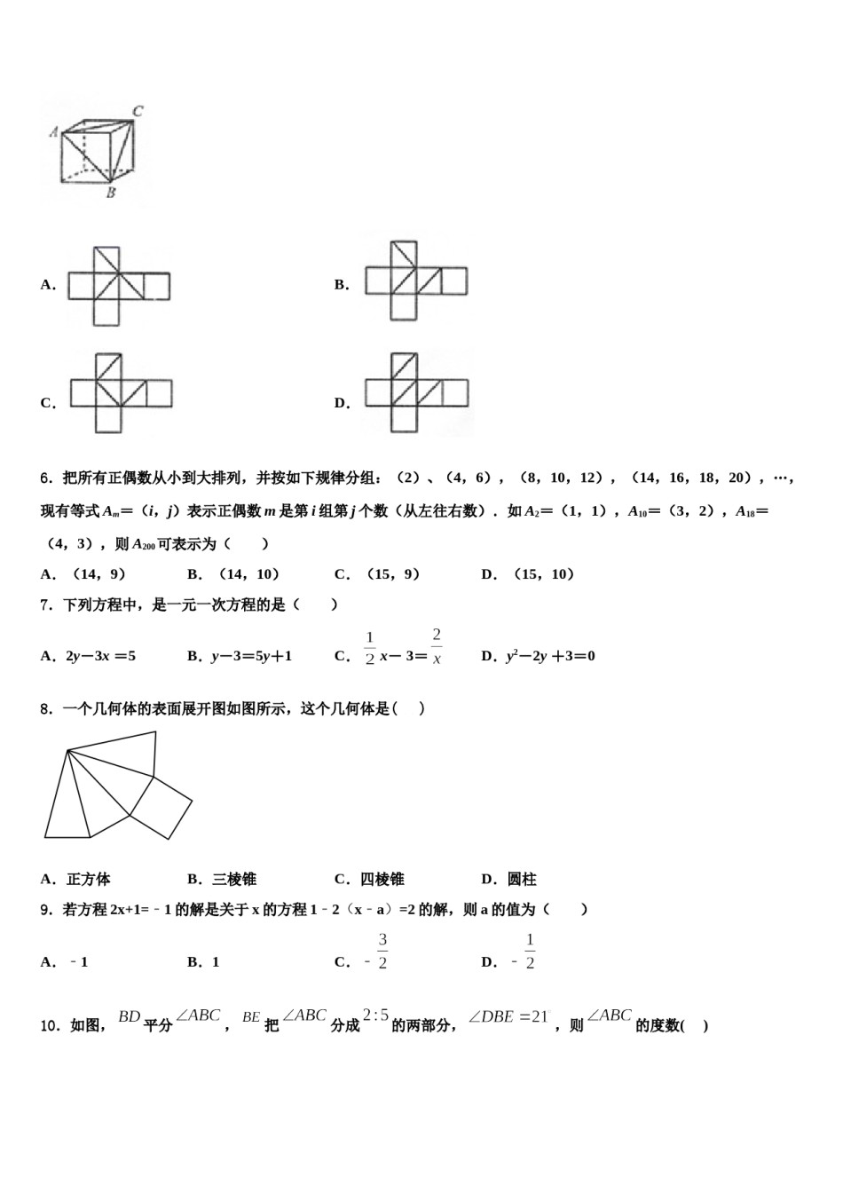 2023年广元市重点中学数学七上期末学业质量监测试题含解析.doc_第2页