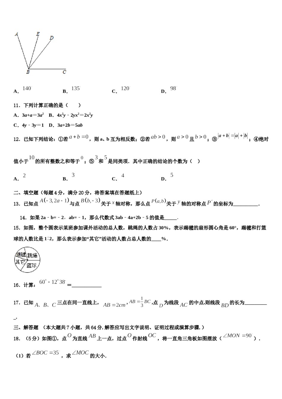 2023年广元市重点中学数学七上期末学业质量监测试题含解析.doc_第3页