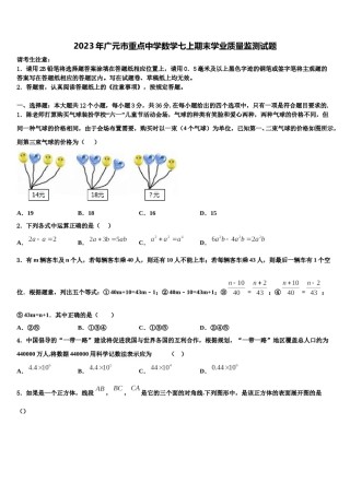 2023年广元市重点中学数学七上期末学业质量监测试题含解析.doc