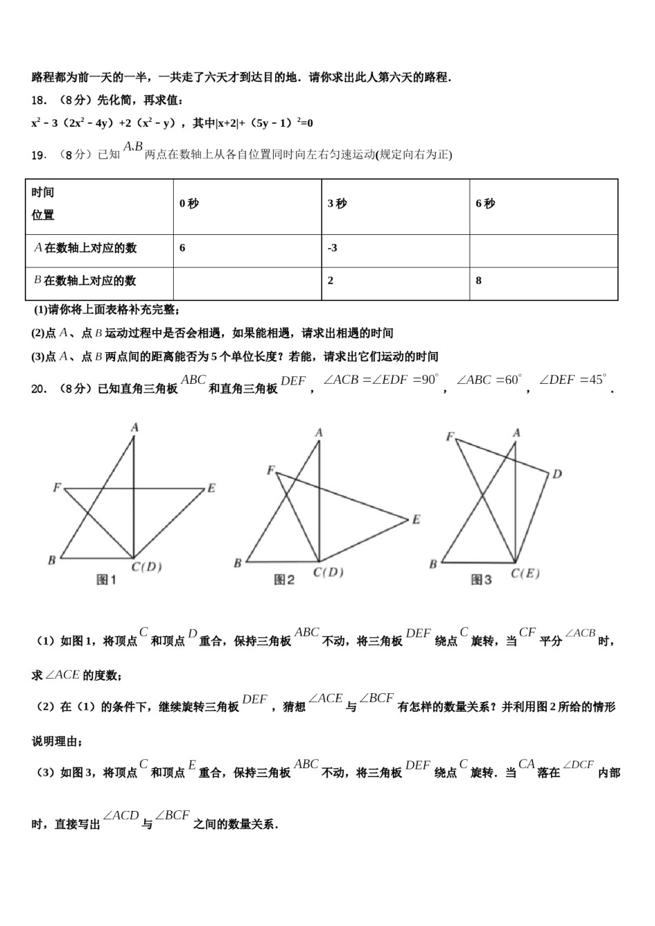 2023年广州大附属中学数学七上期末联考试题含解析.doc_第3页