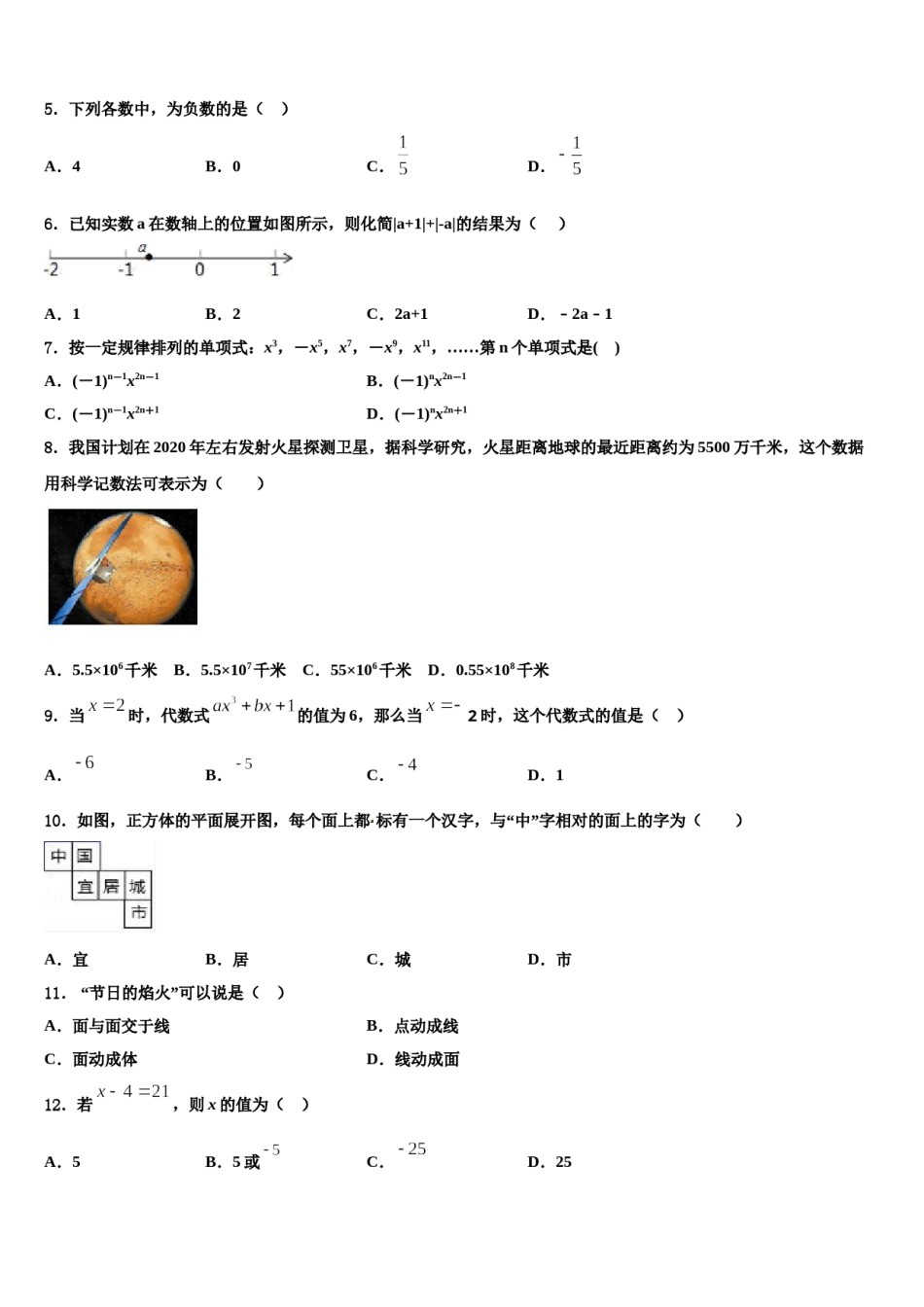 2023年广州市广大附中数学七上期末复习检测试题含解析.doc_第2页