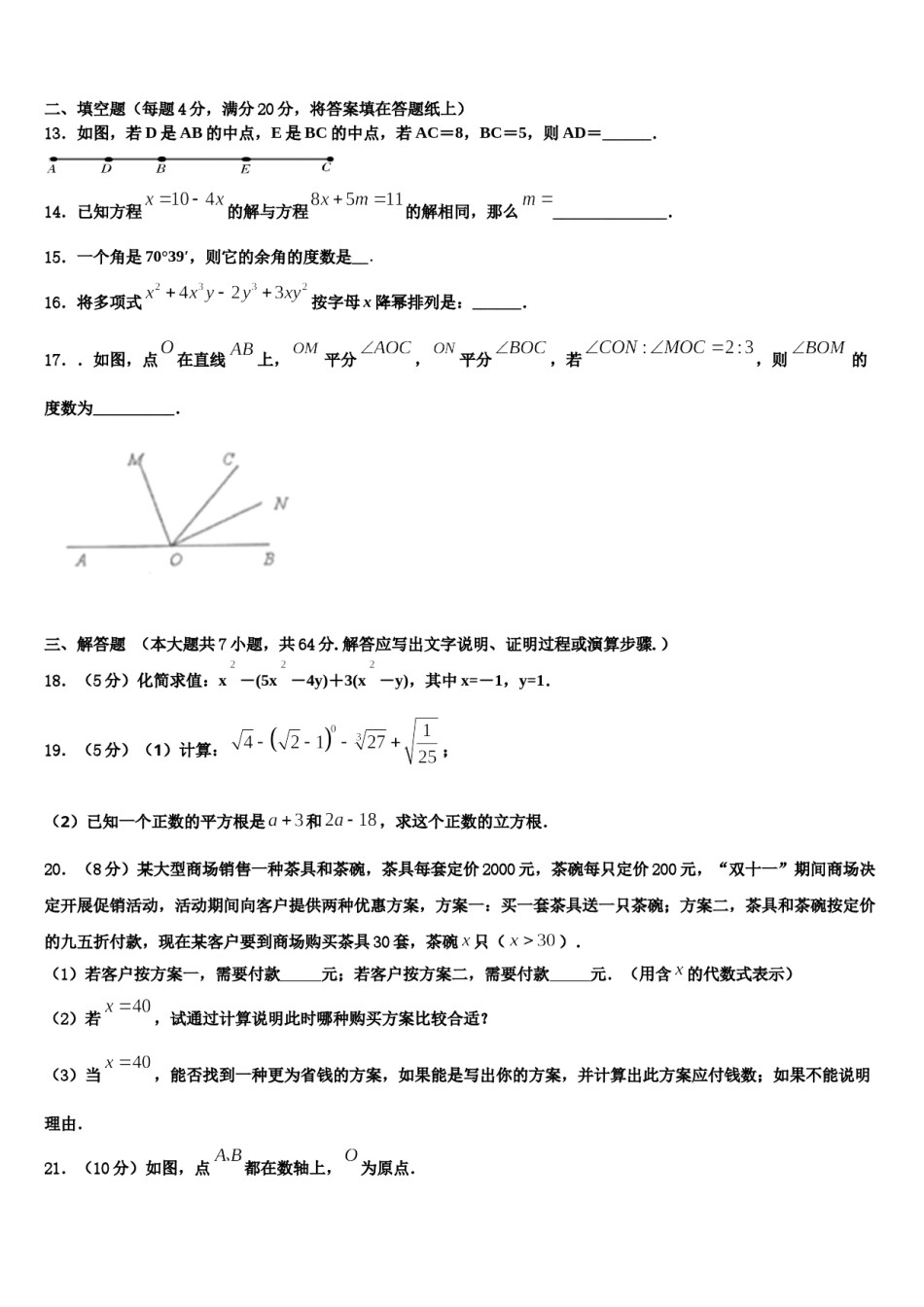 2023年广州市广大附中数学七上期末复习检测试题含解析.doc_第3页