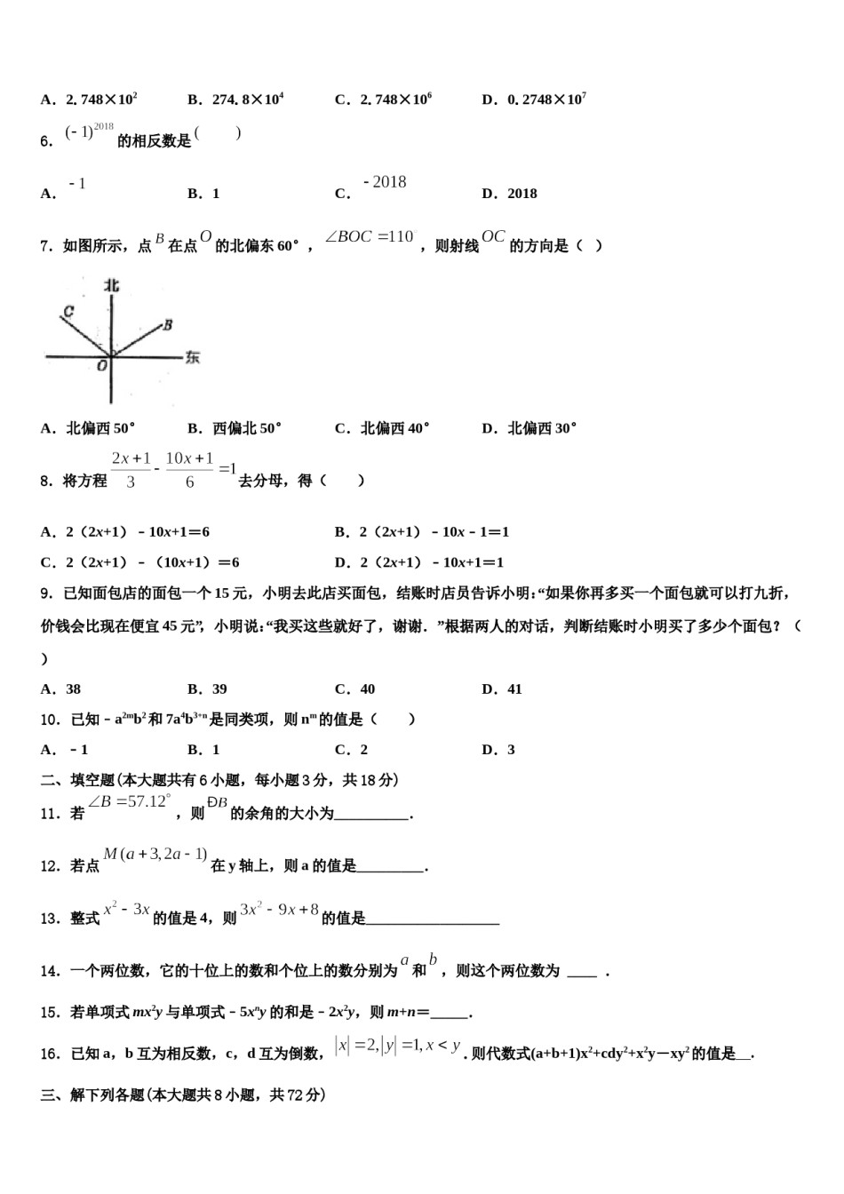 2023年广西北流市七年级数学第一学期期末达标检测试题含解析.doc_第2页