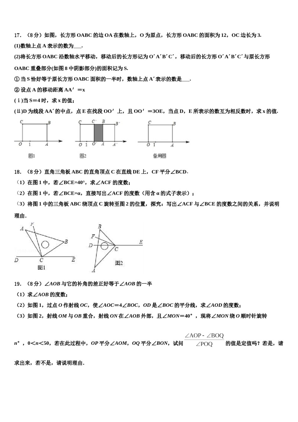 2023年广西北流市七年级数学第一学期期末达标检测试题含解析.doc_第3页