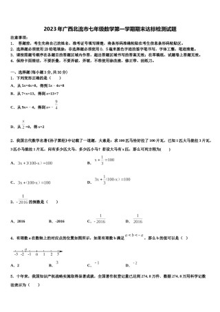 2023年广西北流市七年级数学第一学期期末达标检测试题含解析.doc