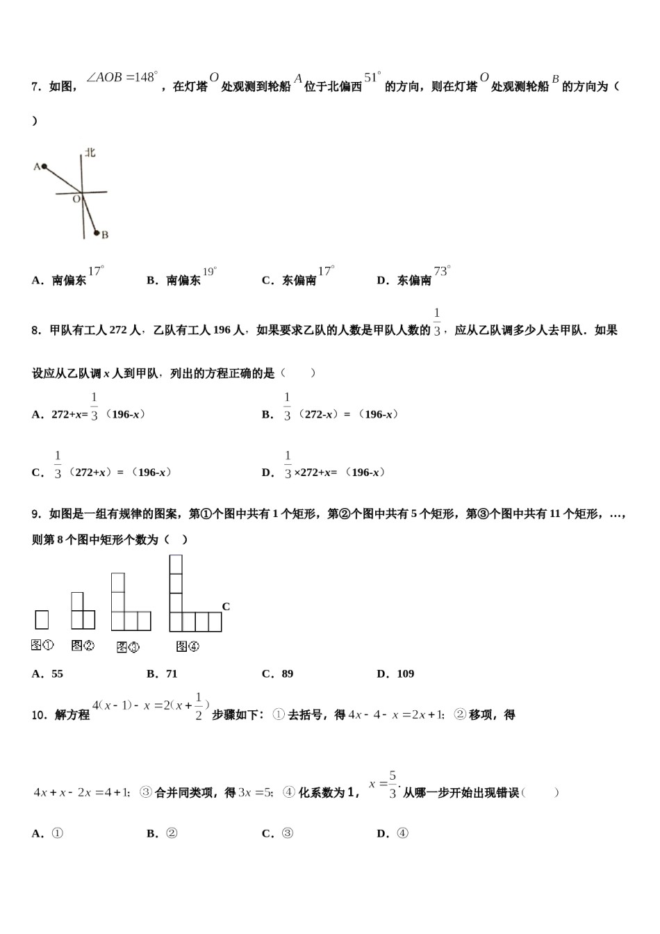 2023年广西北部湾中学等学校数学七年级第一学期期末质量检测模拟试题含解析.doc_第2页