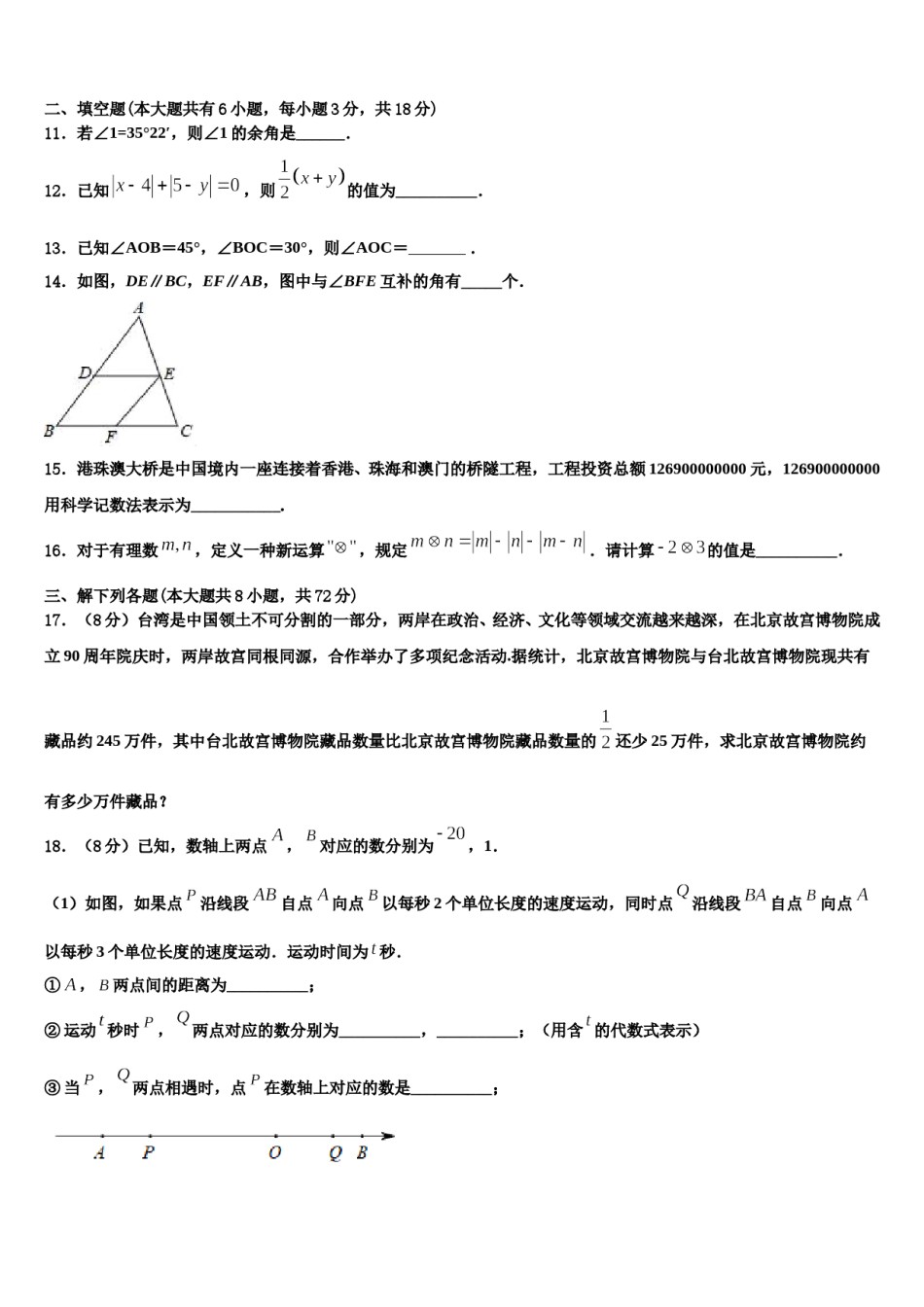 2023年广西北部湾中学等学校数学七年级第一学期期末质量检测模拟试题含解析.doc_第3页