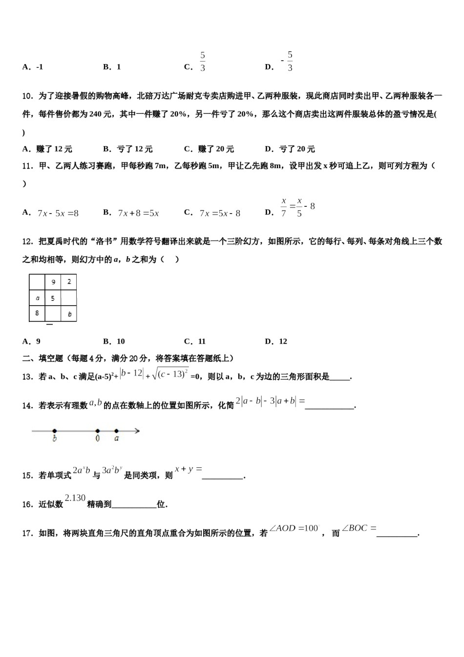 2023年广西南宁中学春季学期七年级数学第一学期期末调研模拟试题含解析.doc_第2页