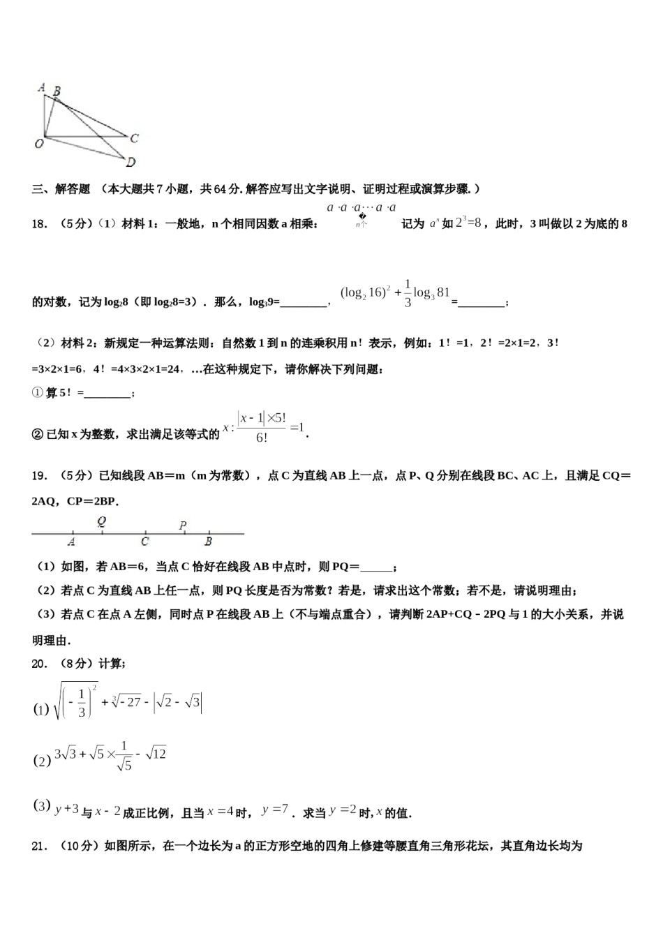 2023年广西南宁中学春季学期七年级数学第一学期期末调研模拟试题含解析.doc_第3页