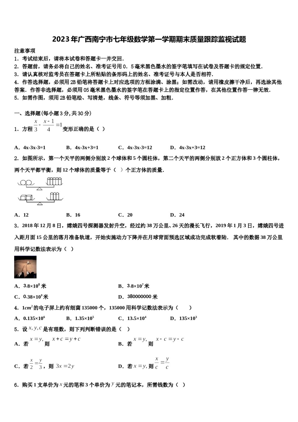 2023年广西南宁市七年级数学第一学期期末质量跟踪监视试题含解析.doc_第1页