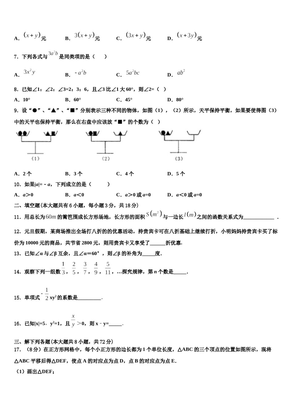 2023年广西南宁市七年级数学第一学期期末质量跟踪监视试题含解析.doc_第2页