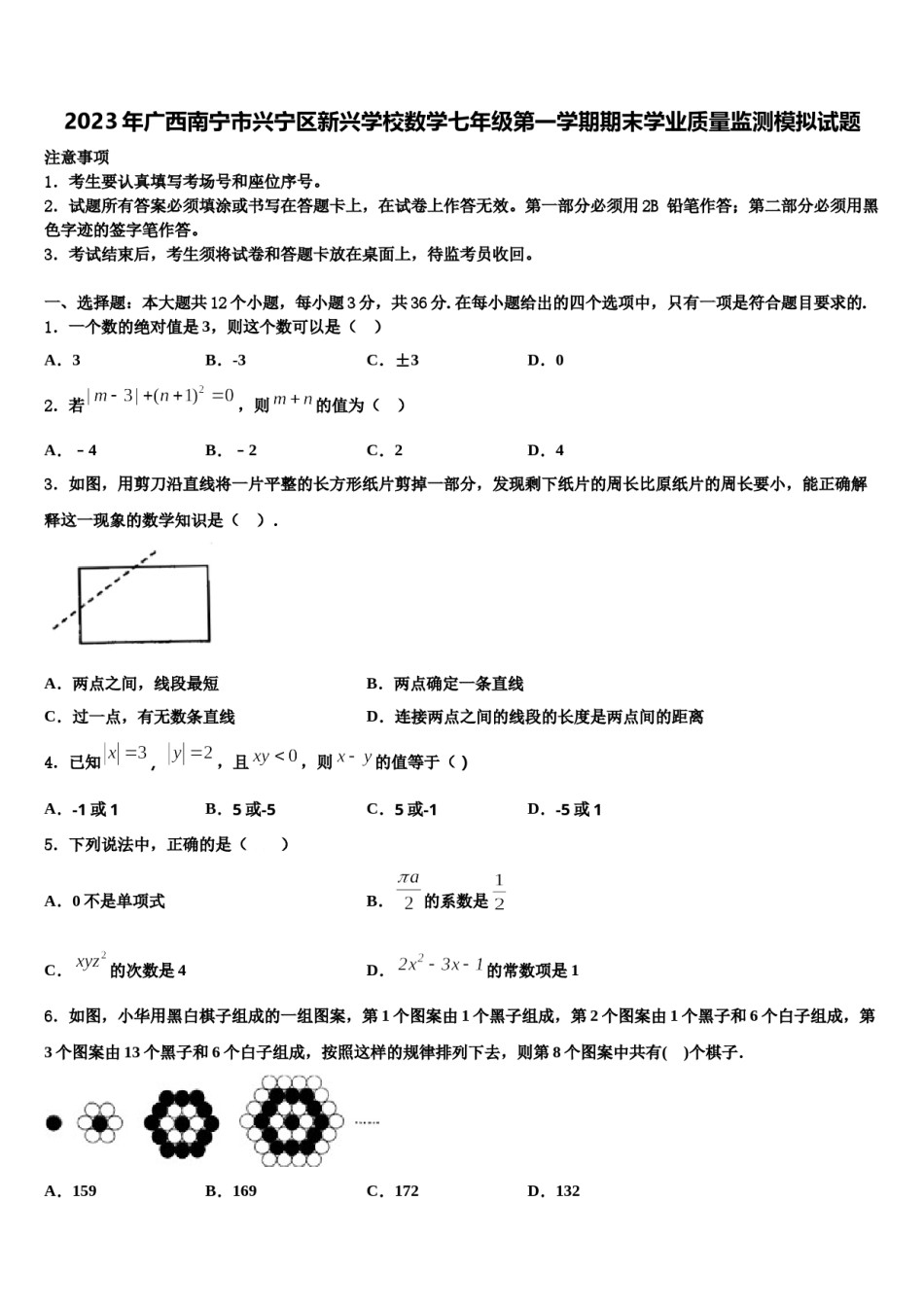 2023年广西南宁市兴宁区新兴学校数学七年级第一学期期末学业质量监测模拟试题含解析.doc_第1页