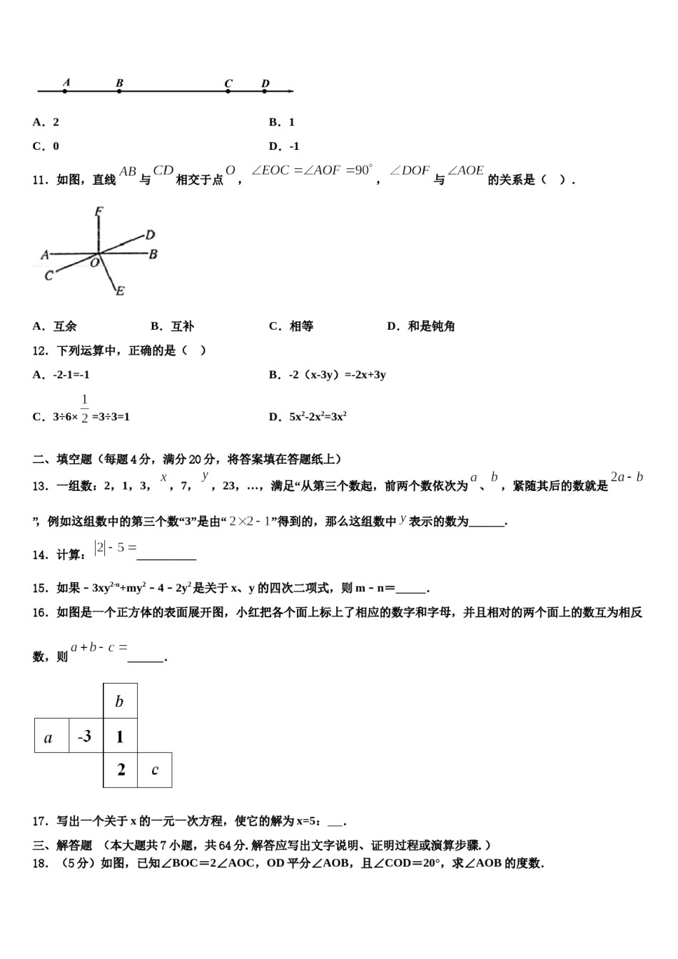 2023年广西南宁市兴宁区新兴学校数学七年级第一学期期末学业质量监测模拟试题含解析.doc_第3页