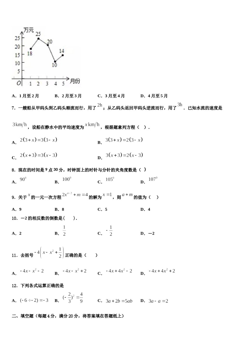 2023年广西南宁市兴宁区新兴学校数学七年级第一学期期末经典试题含解析.doc_第2页