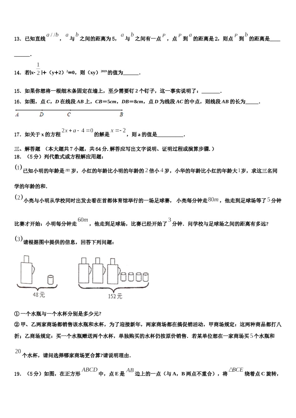 2023年广西南宁市兴宁区新兴学校数学七年级第一学期期末经典试题含解析.doc_第3页