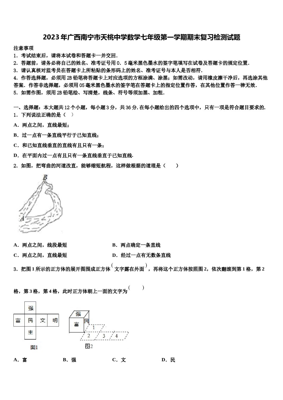 2023年广西南宁市天桃中学数学七年级第一学期期末复习检测试题含解析.doc_第1页