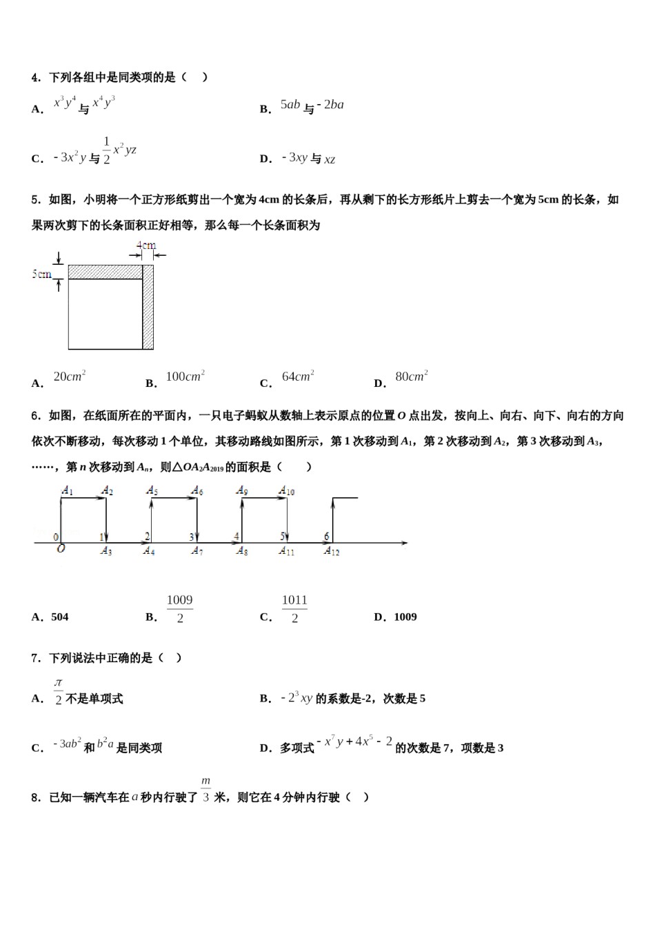 2023年广西南宁市天桃中学数学七年级第一学期期末复习检测试题含解析.doc_第2页