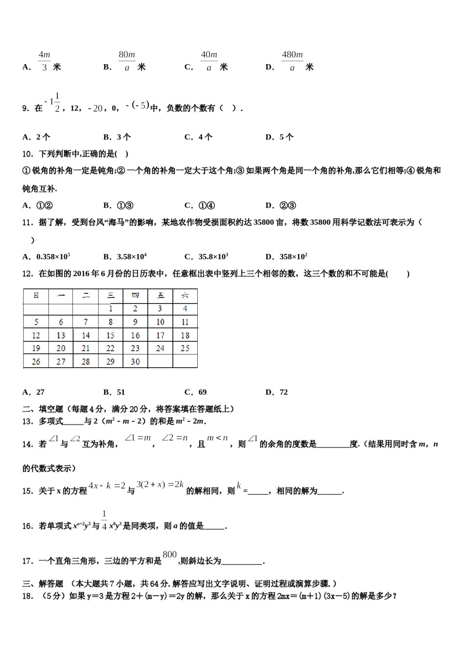2023年广西南宁市天桃中学数学七年级第一学期期末复习检测试题含解析.doc_第3页