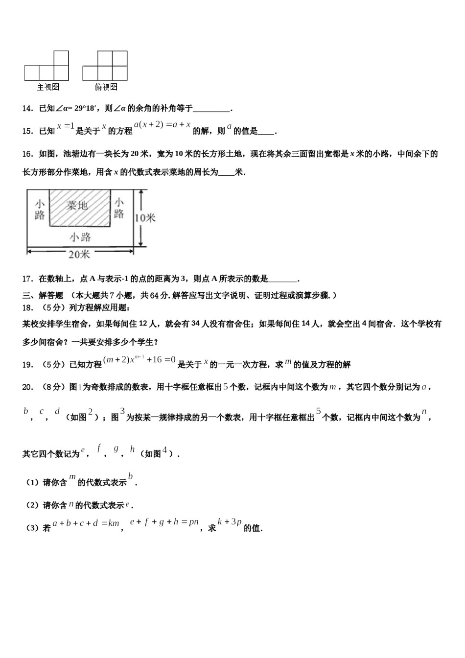 2023年广西南宁市新民中学数学七上期末联考模拟试题含解析.doc_第3页