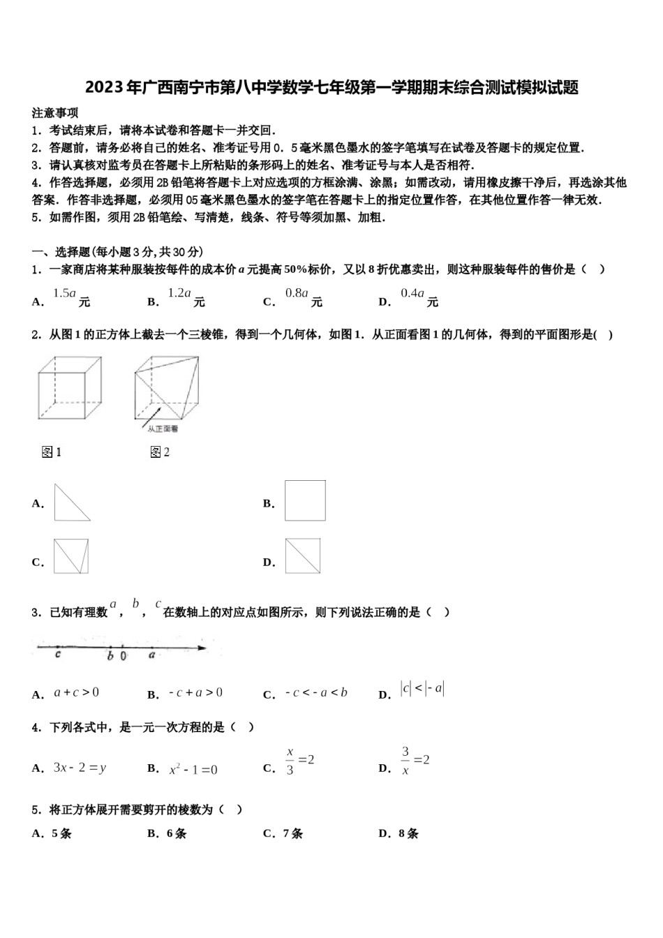 2023年广西南宁市第八中学数学七年级第一学期期末综合测试模拟试题含解析.doc_第1页