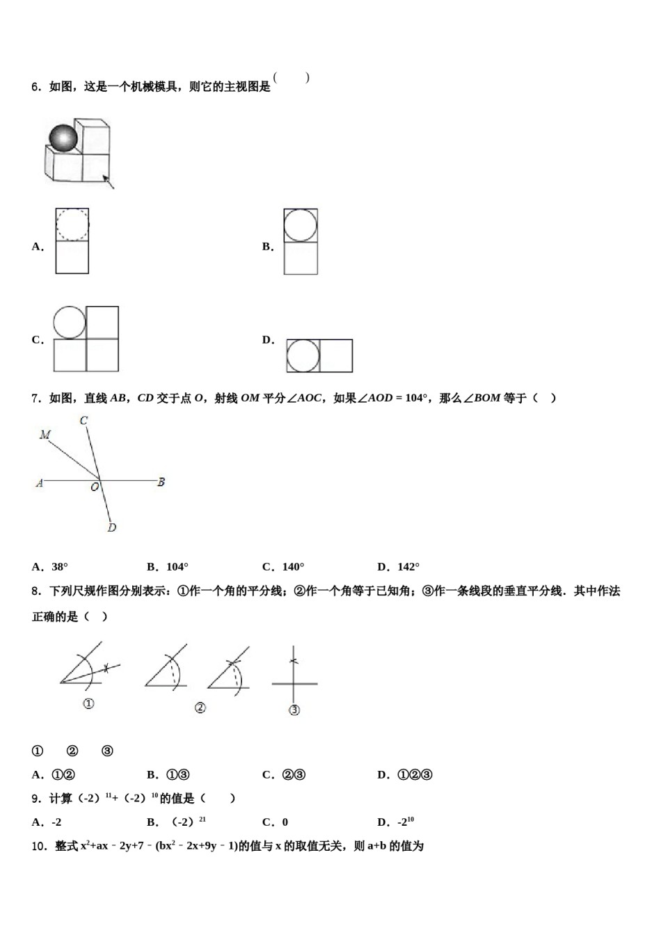 2023年广西南宁市第八中学数学七年级第一学期期末综合测试模拟试题含解析.doc_第2页