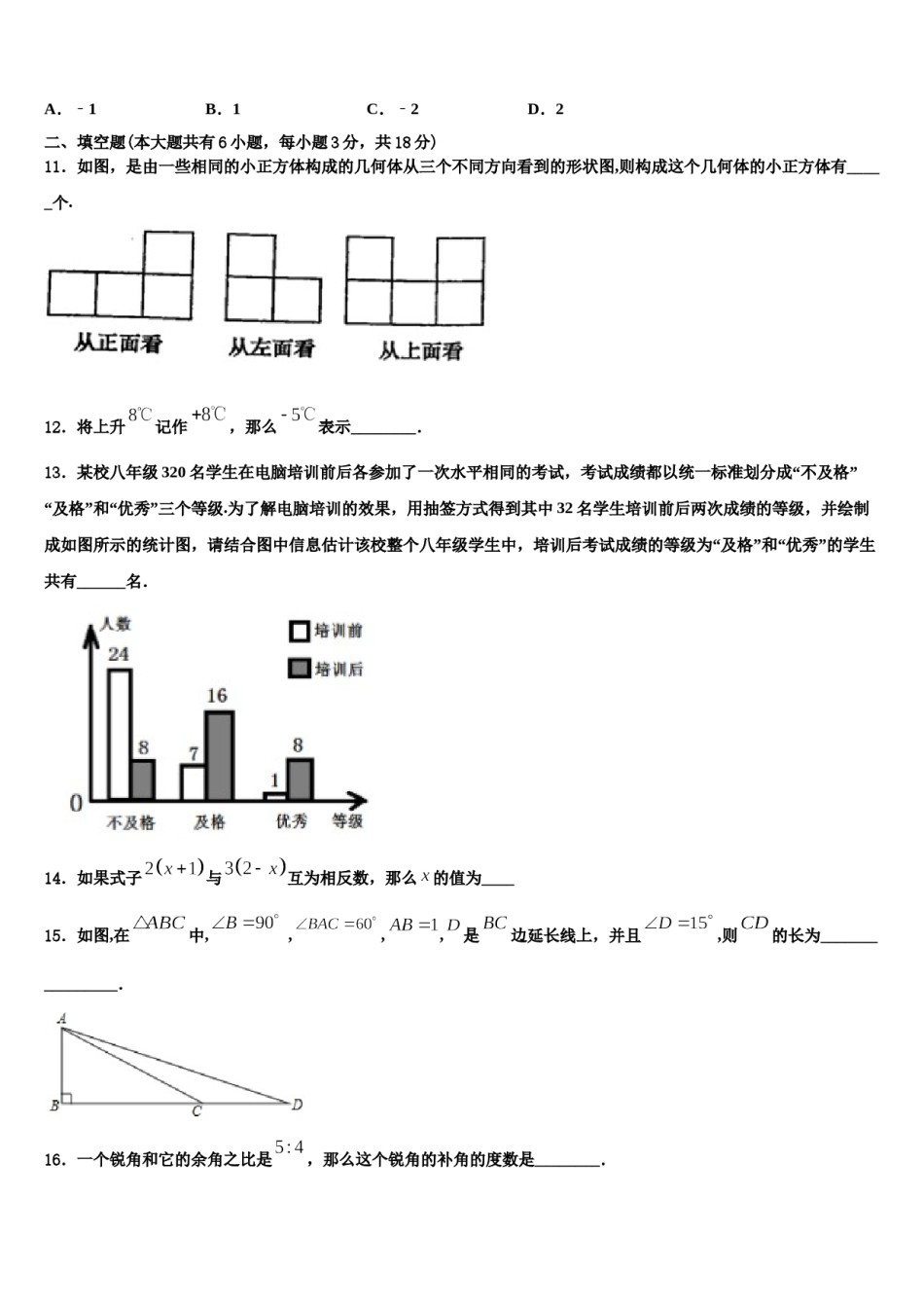 2023年广西南宁市第八中学数学七年级第一学期期末综合测试模拟试题含解析.doc_第3页