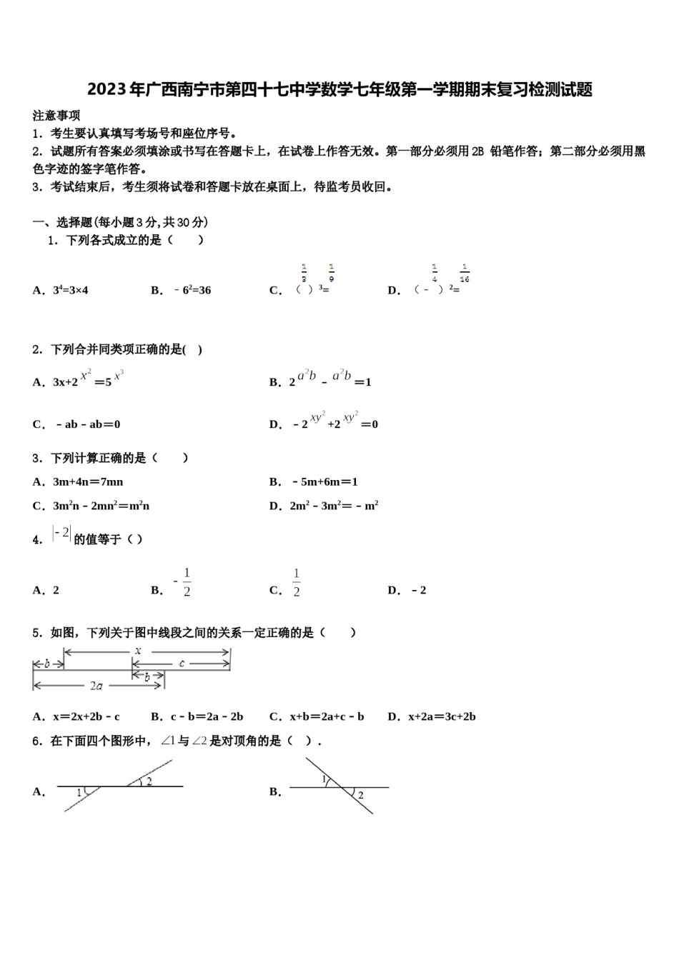 2023年广西南宁市第四十七中学数学七年级第一学期期末复习检测试题含解析.doc_第1页