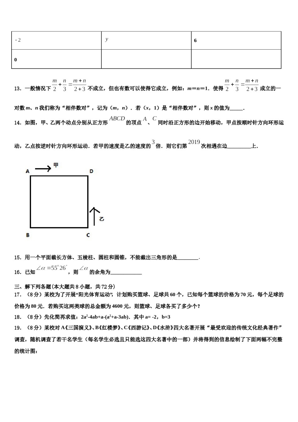 2023年广西南宁市第四十七中学数学七年级第一学期期末复习检测试题含解析.doc_第3页