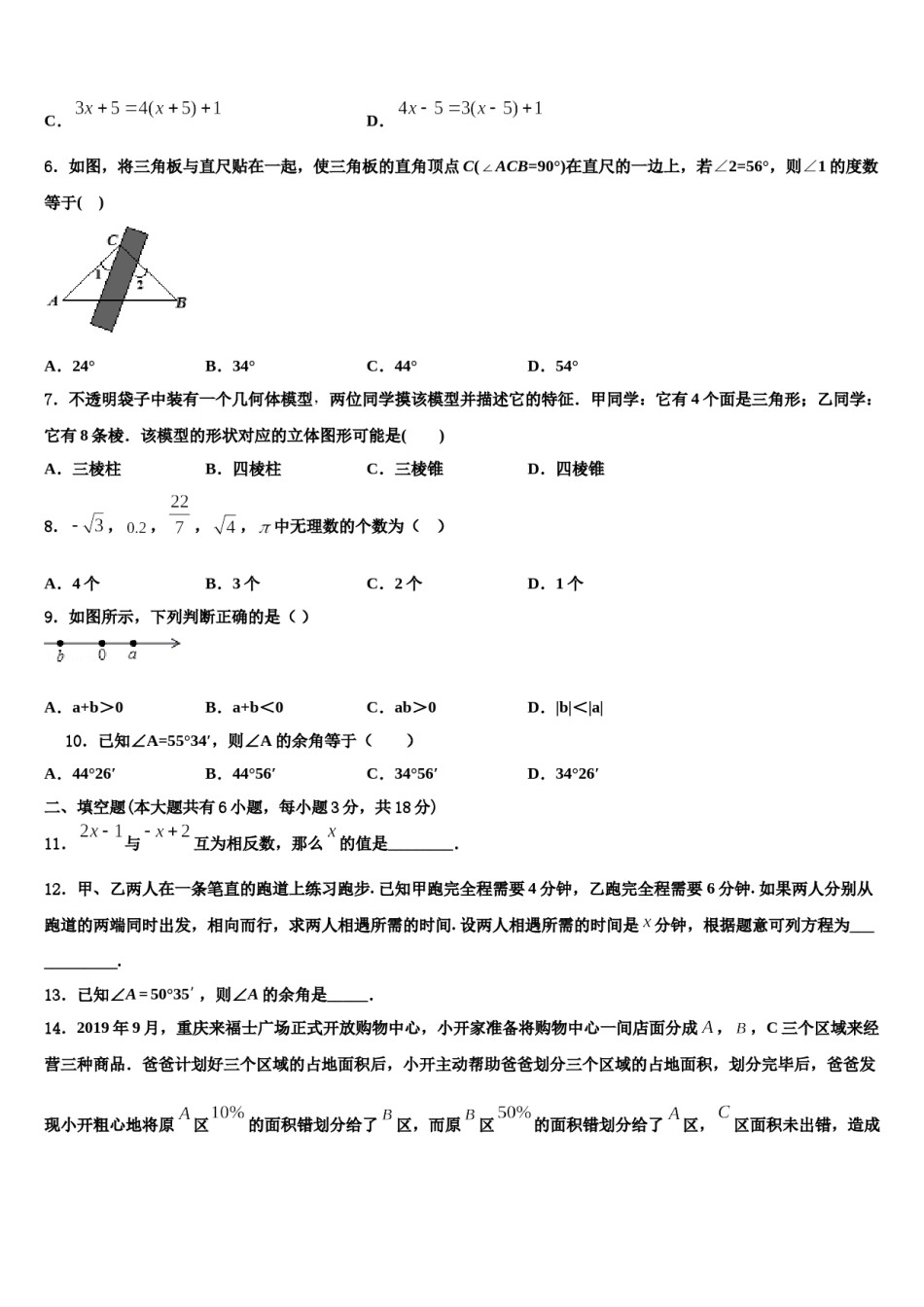 2023年广西南宁市邕宁区中学和中学数学七上期末达标测试试题含解析.doc_第2页