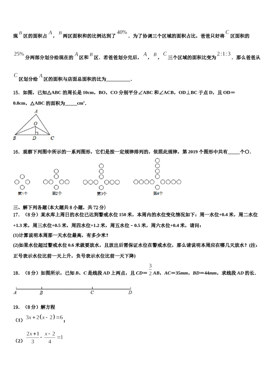 2023年广西南宁市邕宁区中学和中学数学七上期末达标测试试题含解析.doc_第3页