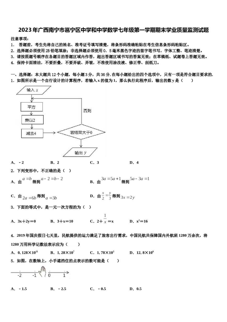 2023年广西南宁市邕宁区中学和中学数学七年级第一学期期末学业质量监测试题含解析.doc_第1页