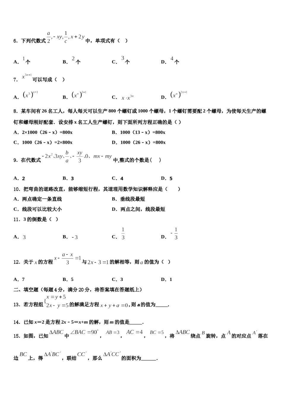 2023年广西南宁市邕宁区中学和中学数学七年级第一学期期末学业质量监测试题含解析.doc_第2页