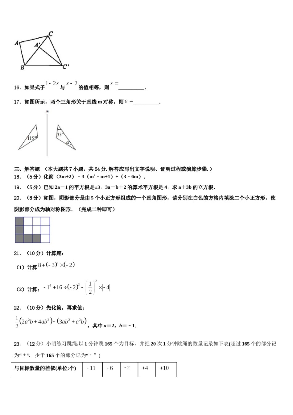 2023年广西南宁市邕宁区中学和中学数学七年级第一学期期末学业质量监测试题含解析.doc_第3页