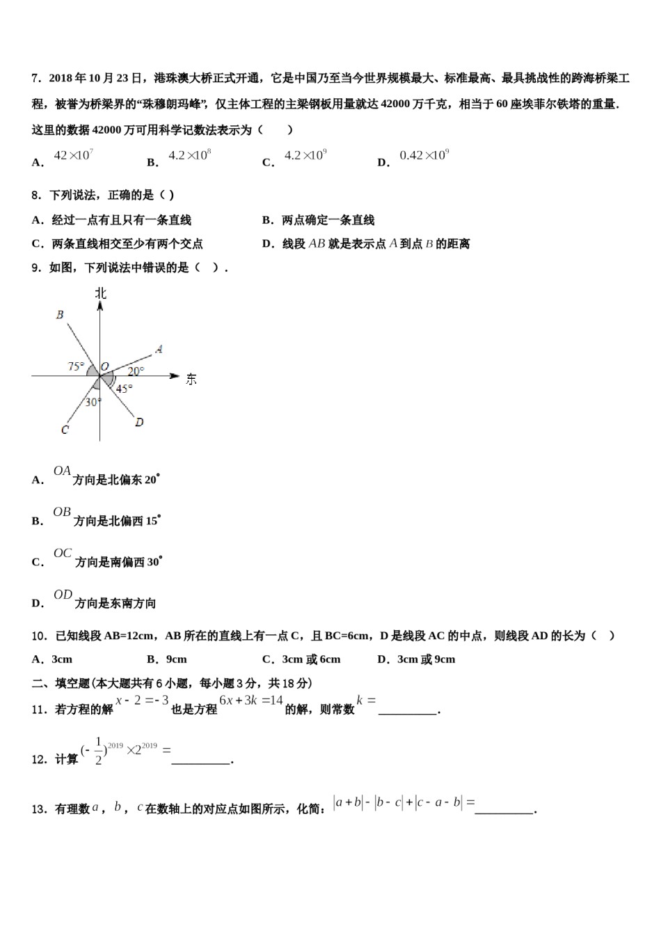 2023年广西南宁市青秀区第二中学数学七年级第一学期期末质量检测试题含解析.doc_第2页