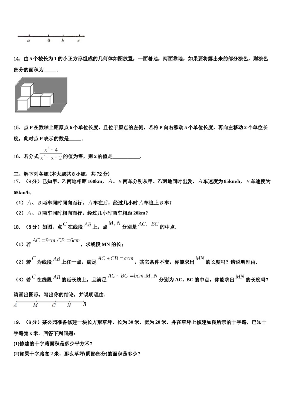 2023年广西南宁市青秀区第二中学数学七年级第一学期期末质量检测试题含解析.doc_第3页